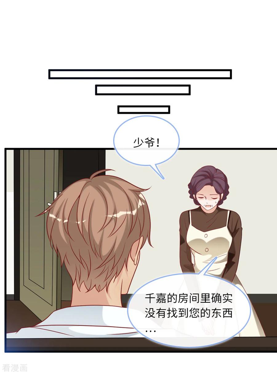 总裁爹地追上门86话 被冤枉的蓝嘉