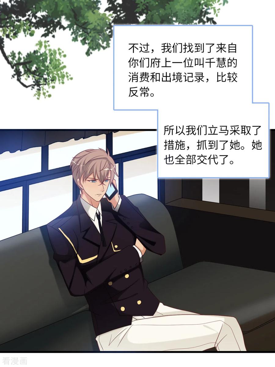 总裁爹地追上门86话 被冤枉的蓝嘉