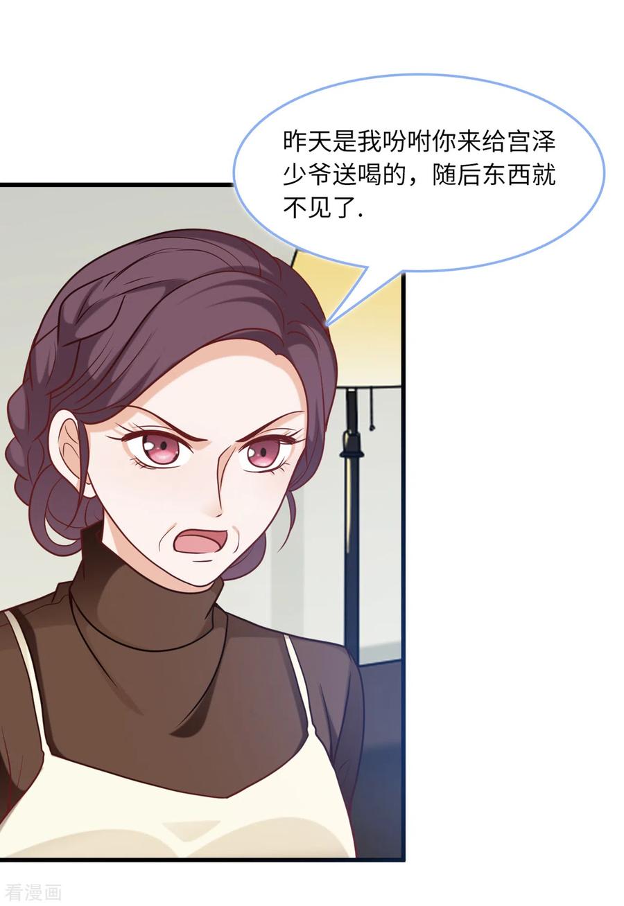 总裁爹地追上门86话 被冤枉的蓝嘉