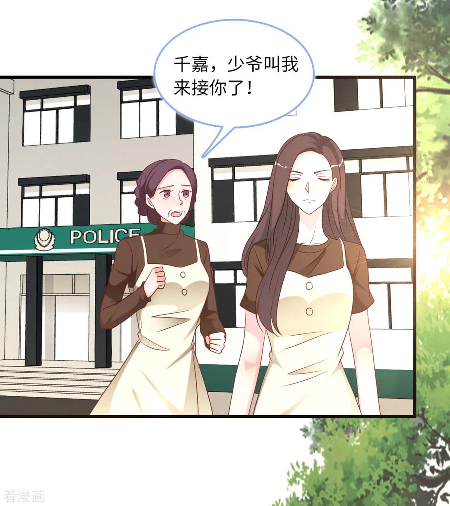 总裁爹地追上门86话 被冤枉的蓝嘉
