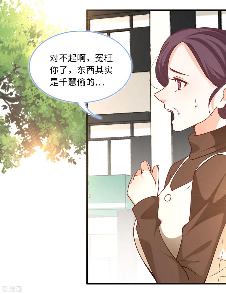 总裁爹地追上门86话 被冤枉的蓝嘉