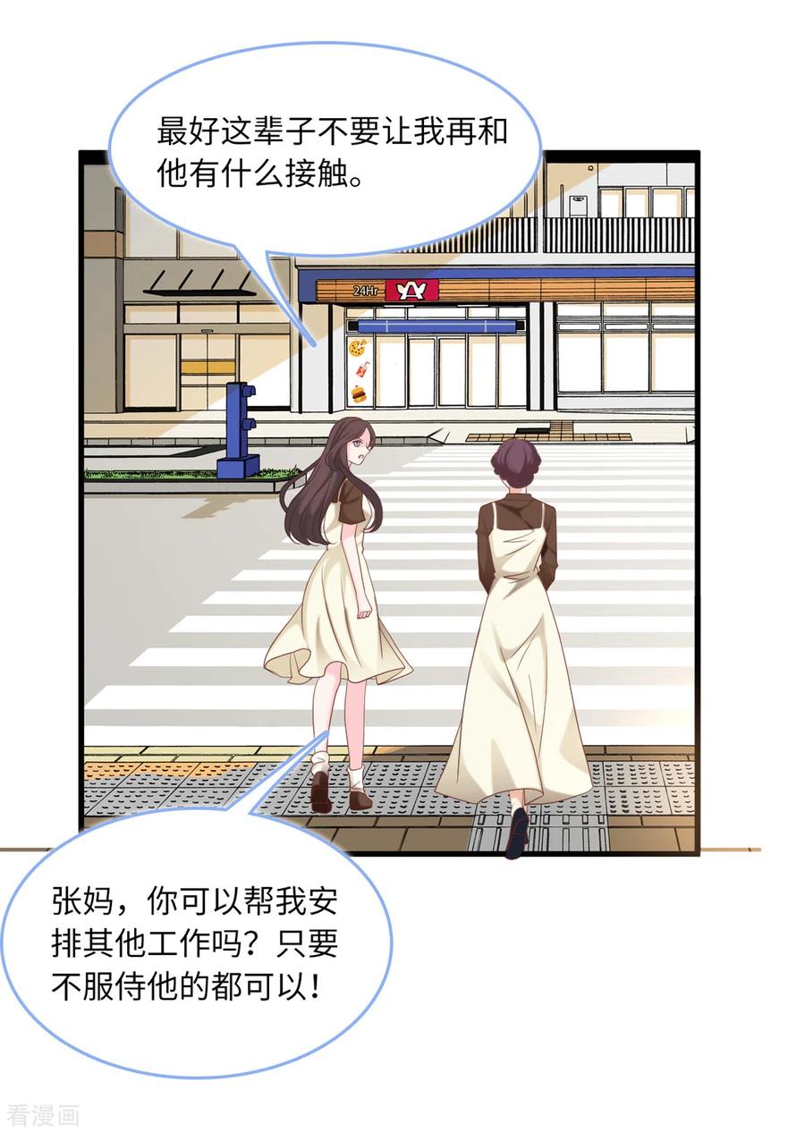 总裁爹地追上门86话 被冤枉的蓝嘉