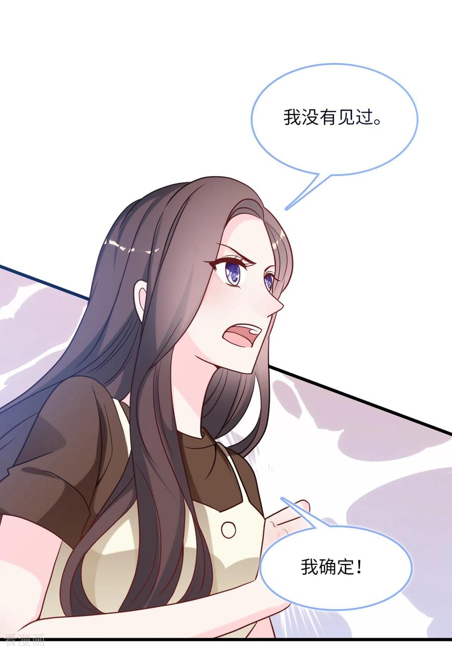 总裁爹地追上门86话 被冤枉的蓝嘉