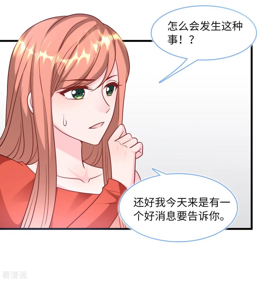 总裁爹地追上门87话 林叶枫吃醋