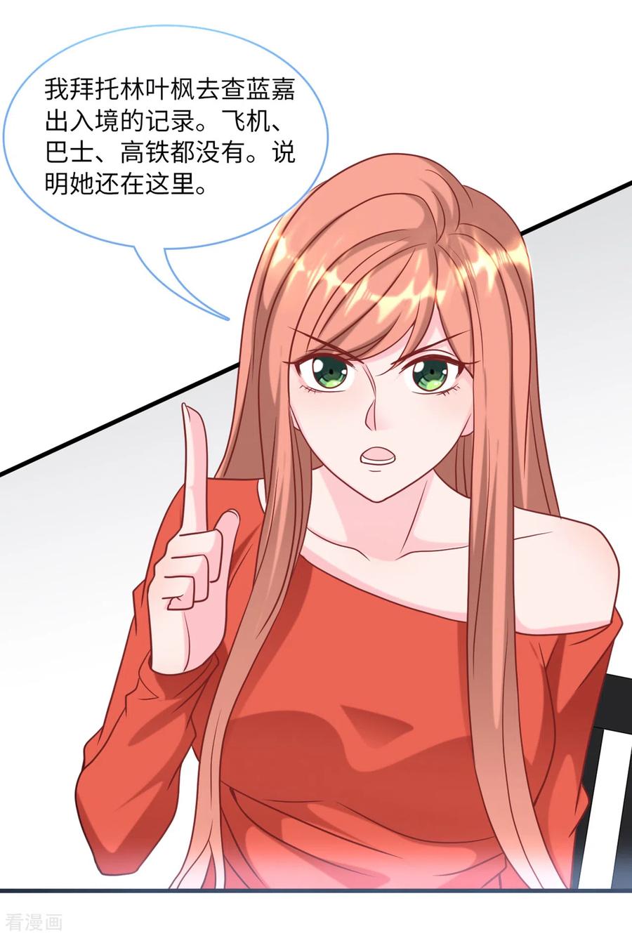 总裁爹地追上门87话 林叶枫吃醋