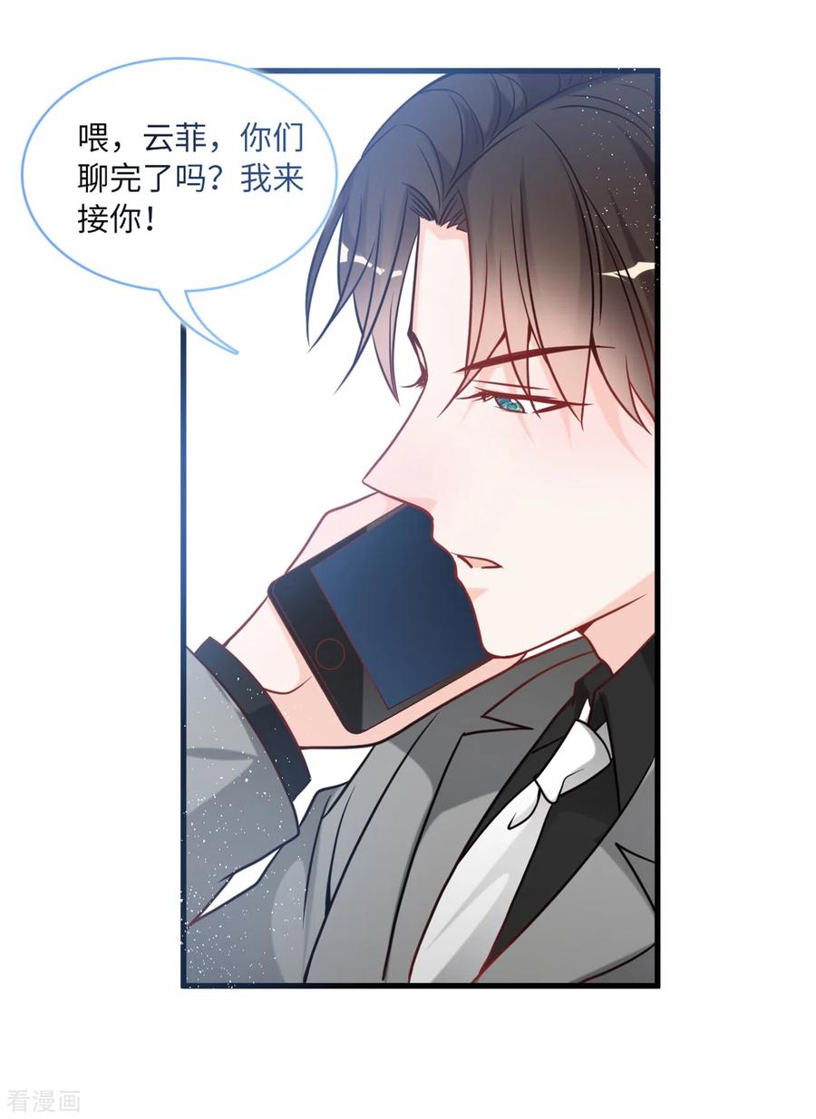 总裁爹地追上门87话 林叶枫吃醋