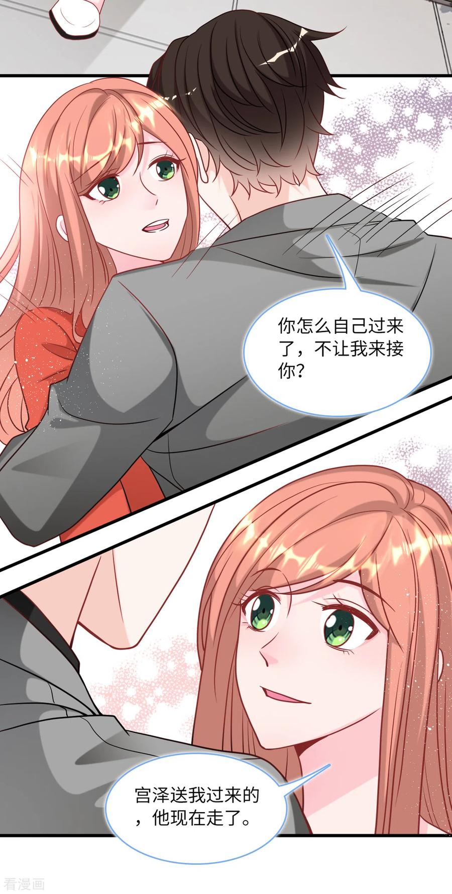 总裁爹地追上门87话 林叶枫吃醋