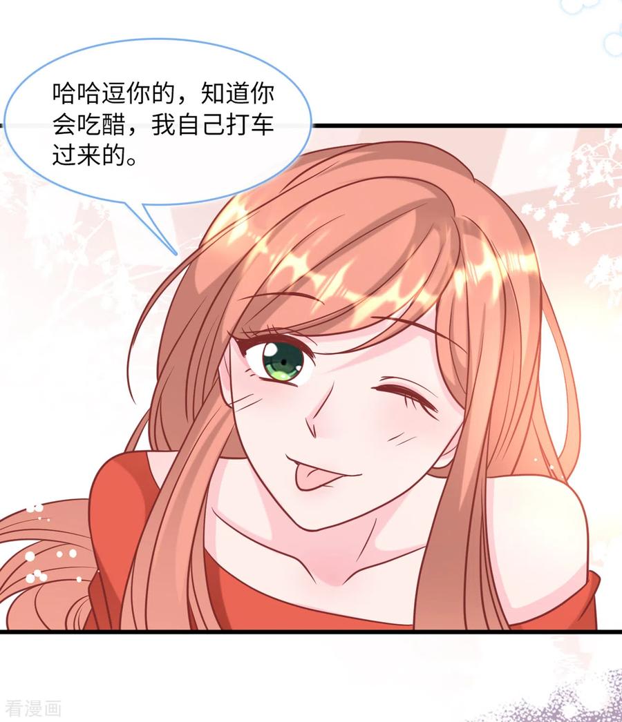 总裁爹地追上门87话 林叶枫吃醋