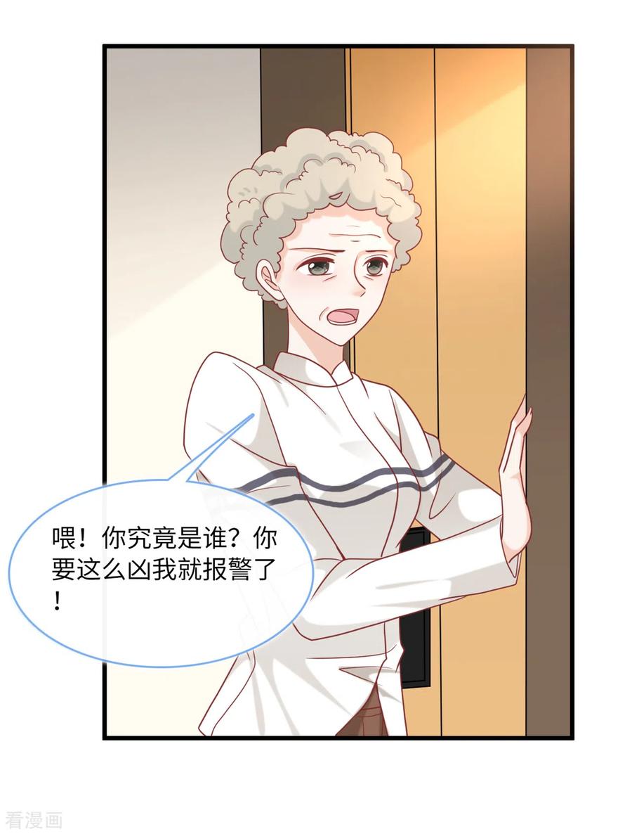 总裁爹地追上门87话 林叶枫吃醋