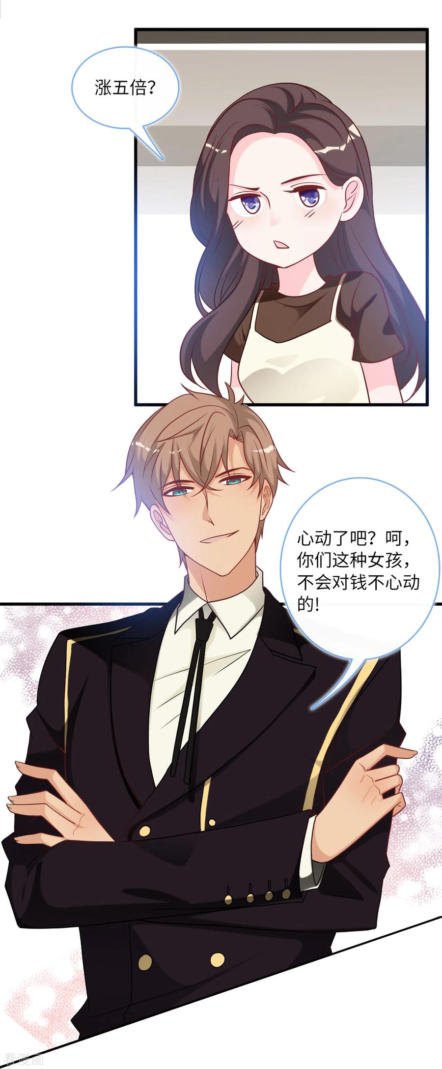 总裁爹地追上门87话 林叶枫吃醋