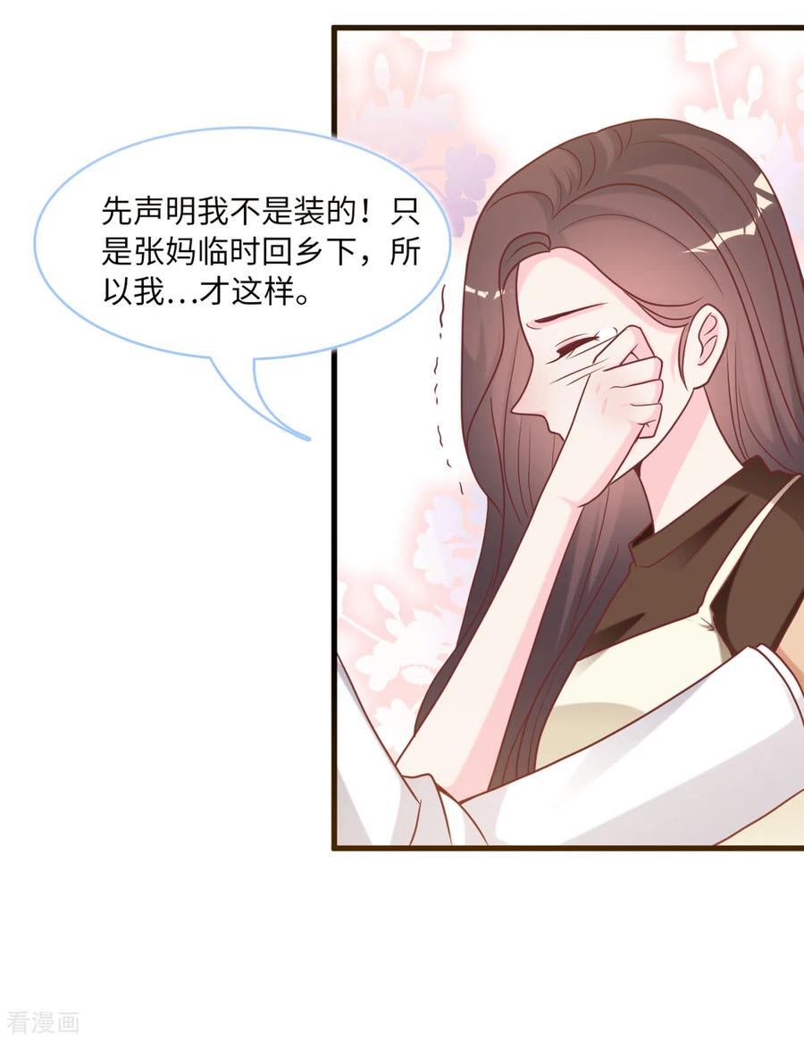 总裁爹地追上门88话 需要你陪着我睡