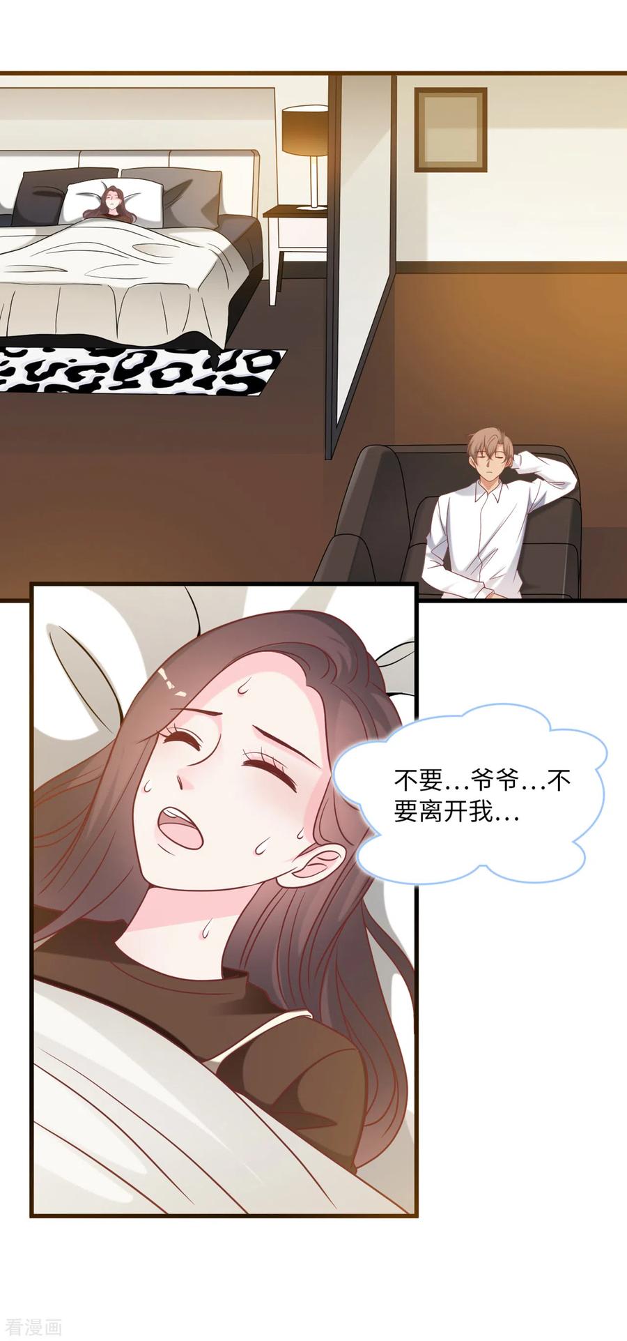 总裁爹地追上门88话 需要你陪着我睡