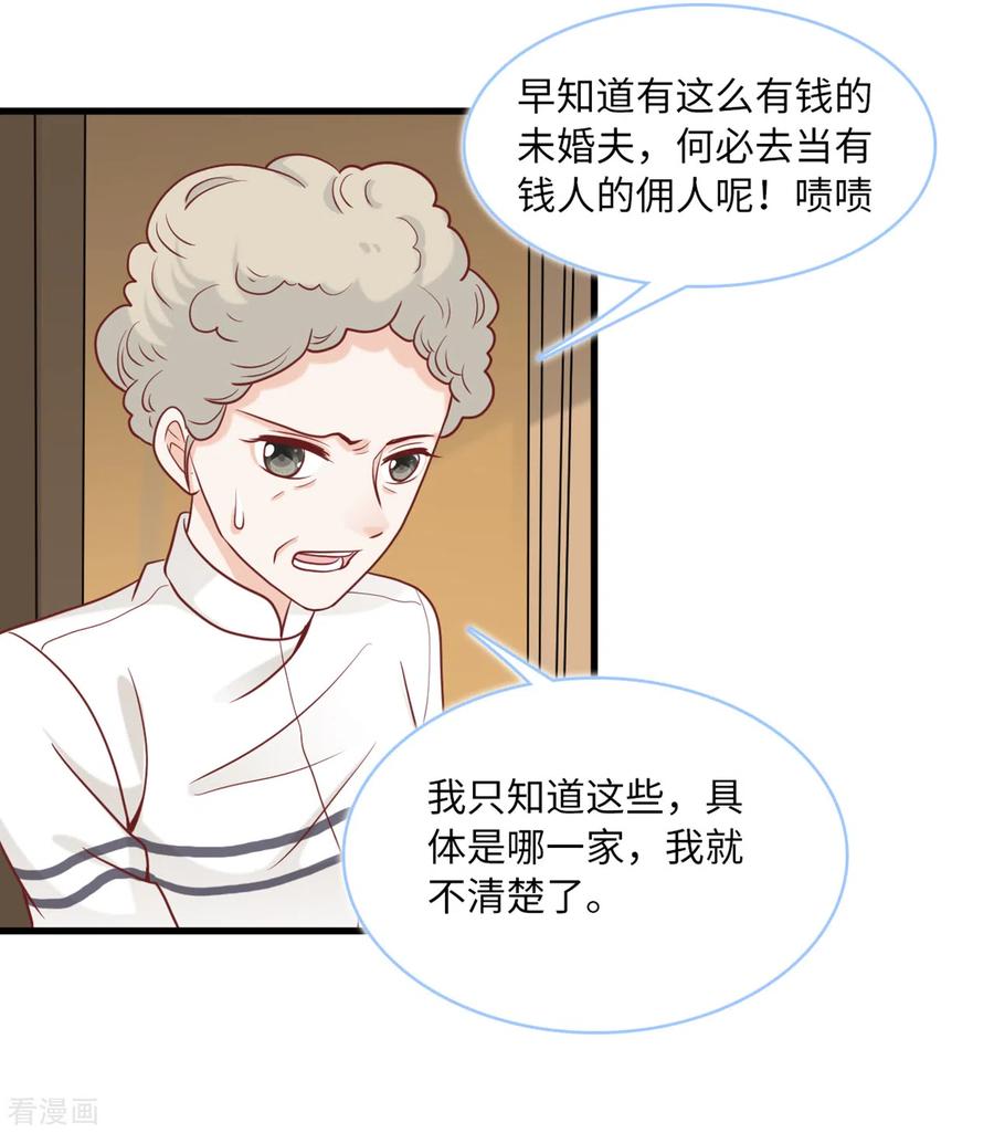 总裁爹地追上门88话 需要你陪着我睡