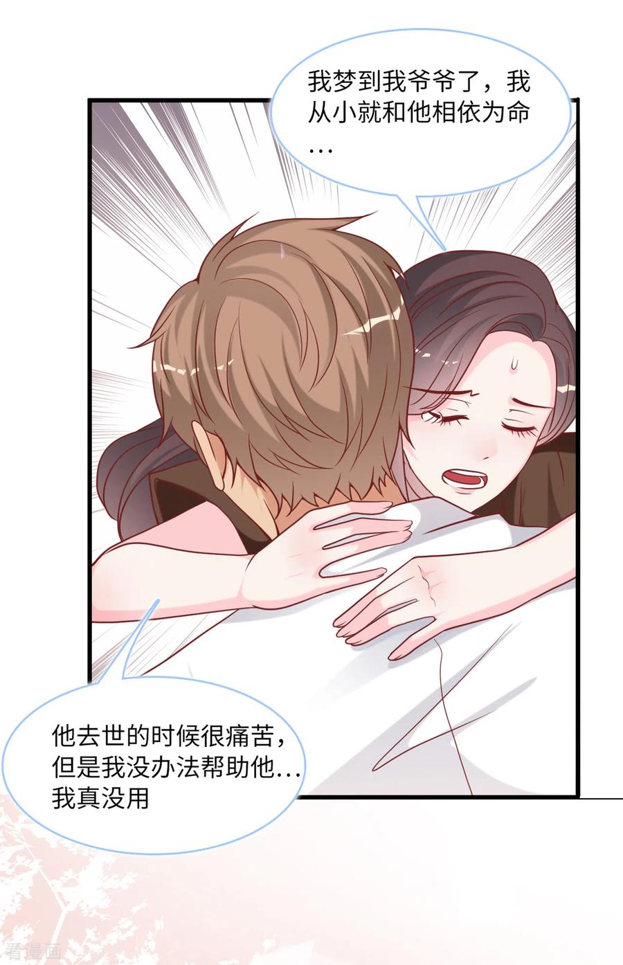 总裁爹地追上门88话 需要你陪着我睡