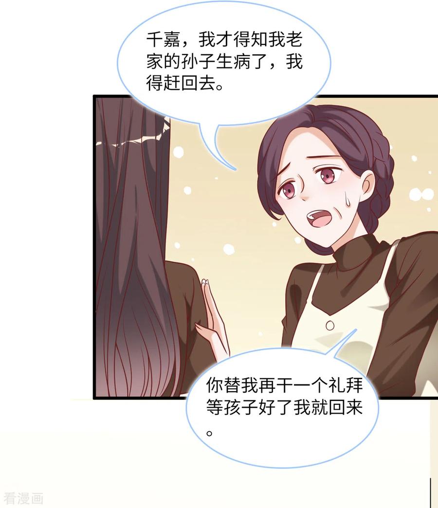 总裁爹地追上门88话 需要你陪着我睡