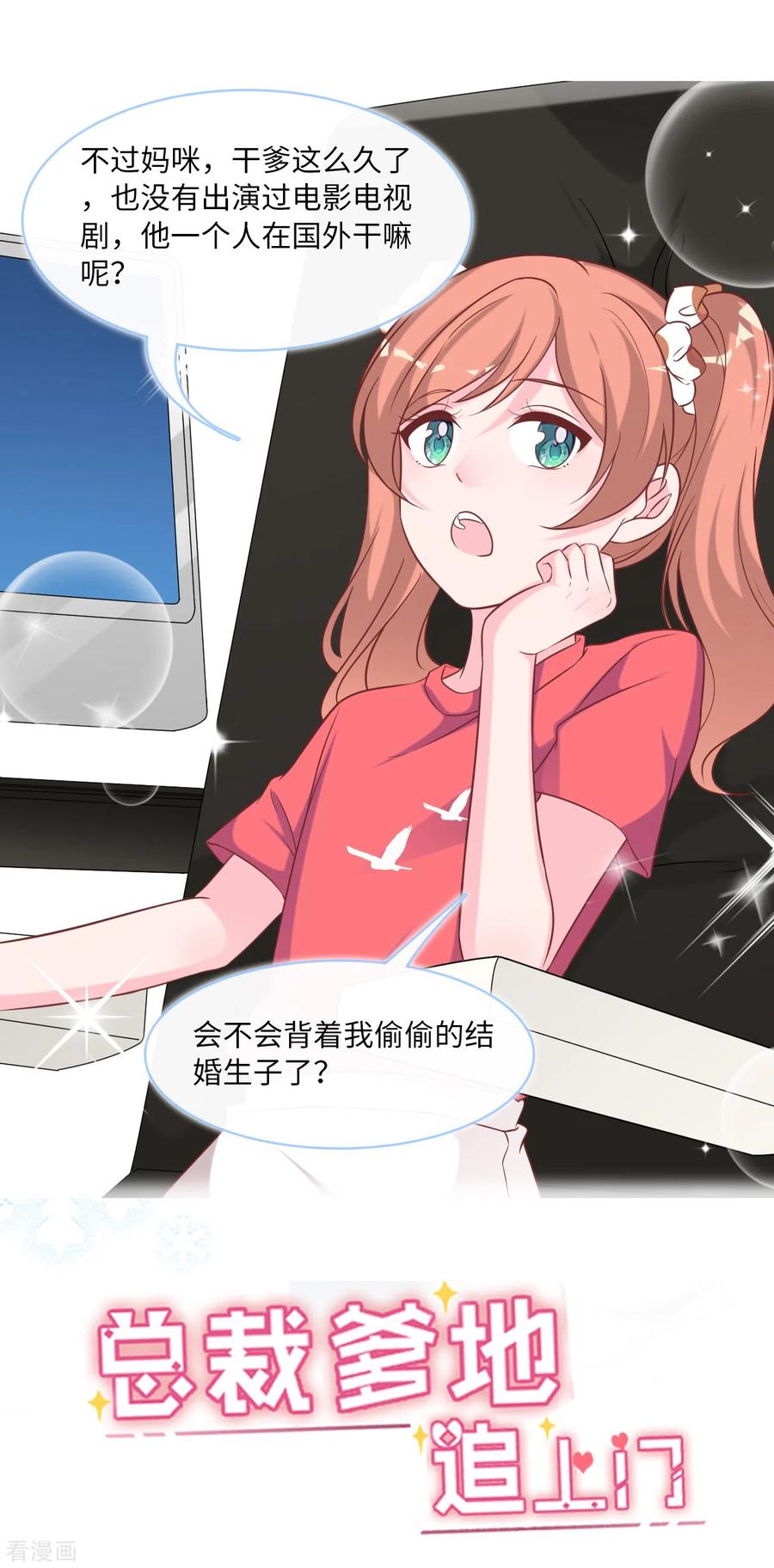 总裁爹地追上门90话 皓轩的隐情