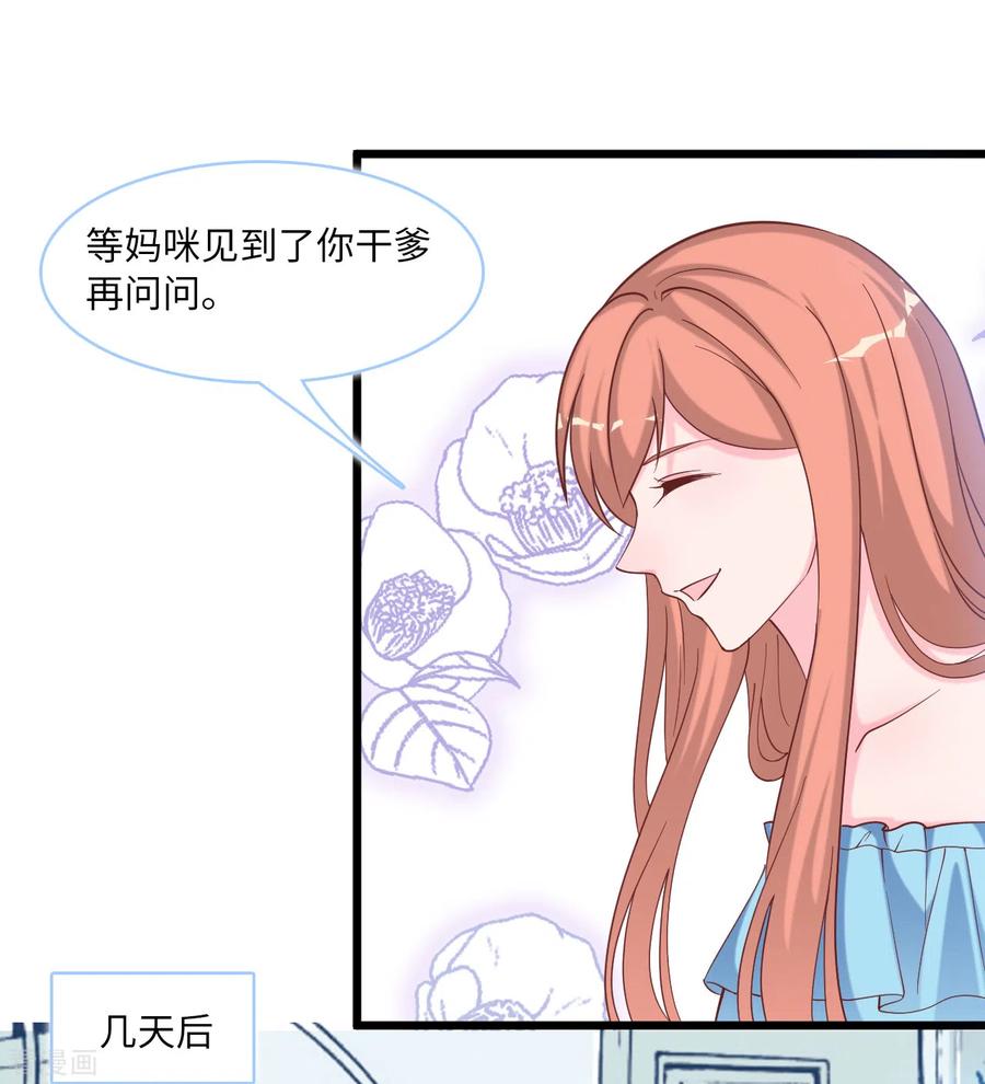 总裁爹地追上门90话 皓轩的隐情