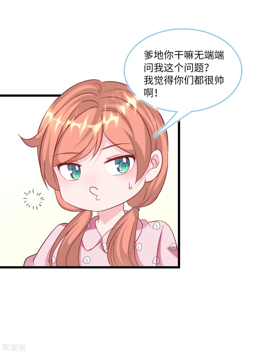 总裁爹地追上门91话 被宫泽强吻