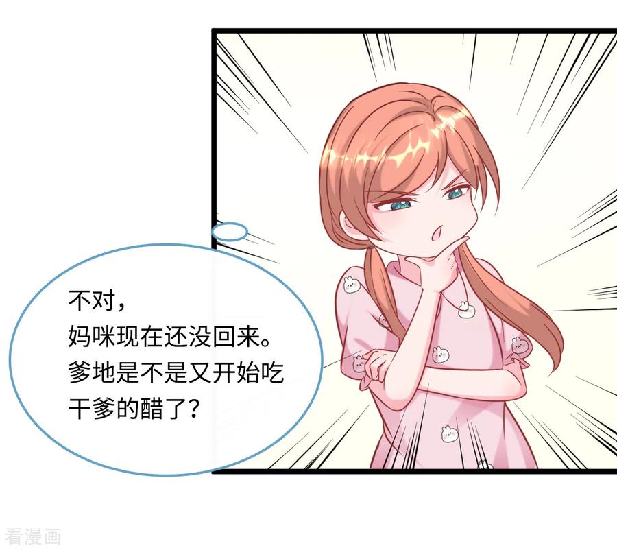 总裁爹地追上门91话 被宫泽强吻