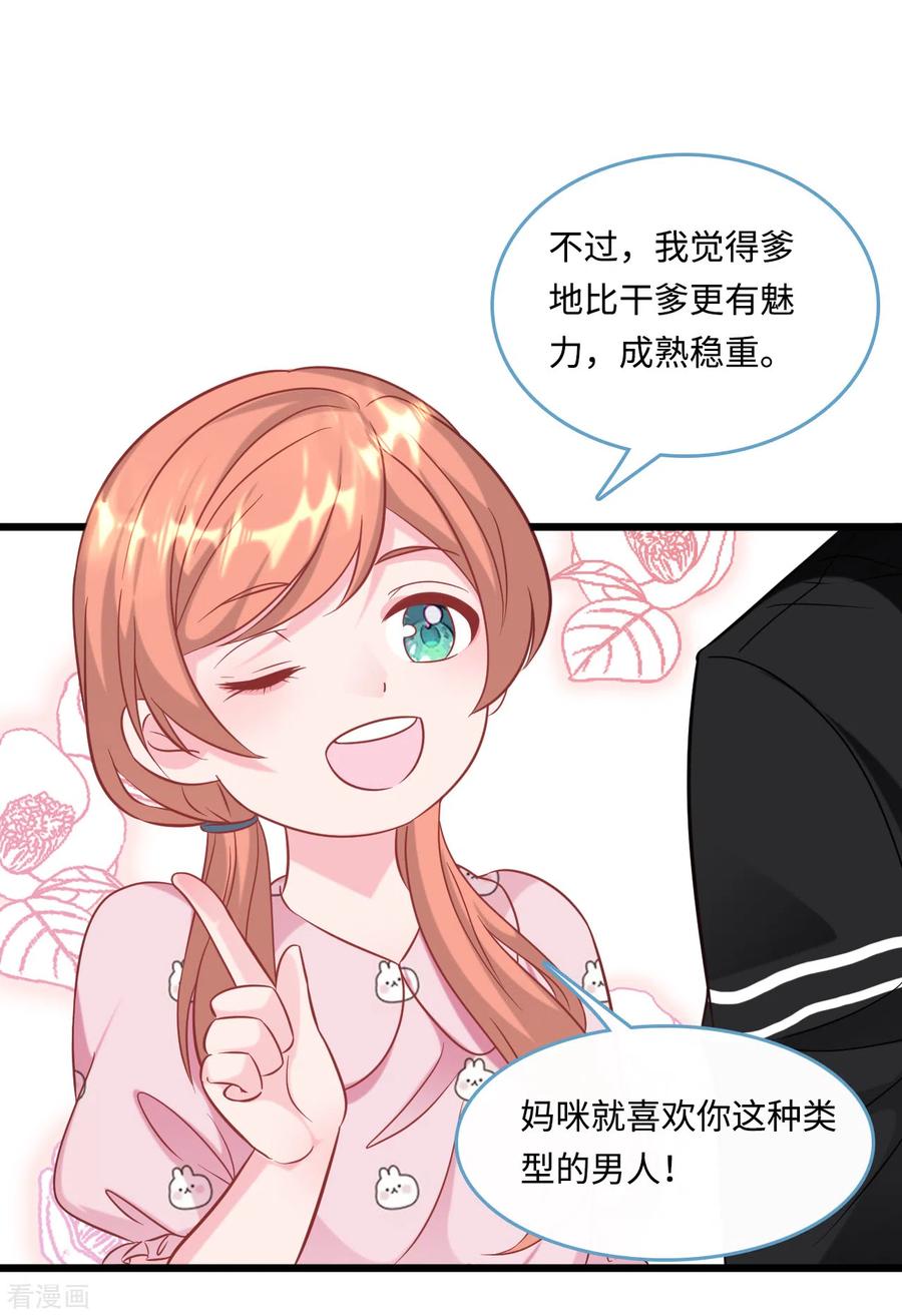 总裁爹地追上门91话 被宫泽强吻