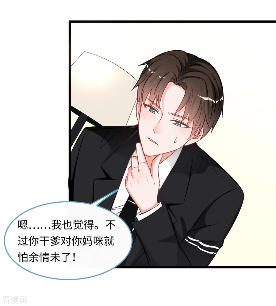 总裁爹地追上门91话 被宫泽强吻