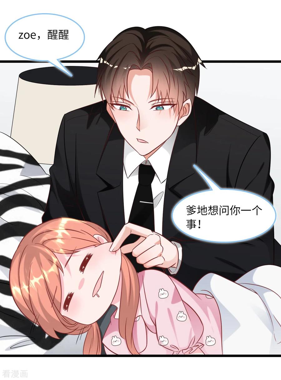 总裁爹地追上门91话 被宫泽强吻