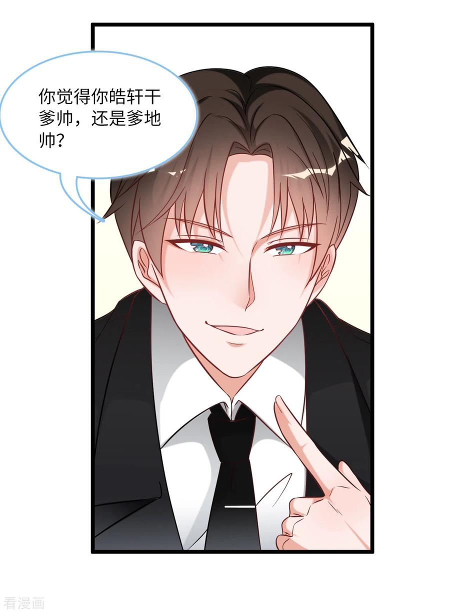 总裁爹地追上门91话 被宫泽强吻