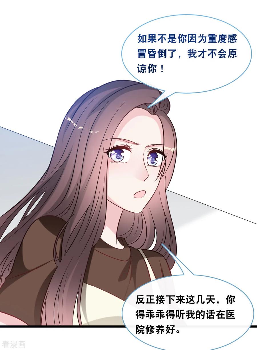 总裁爹地追上门92话 天台的告白