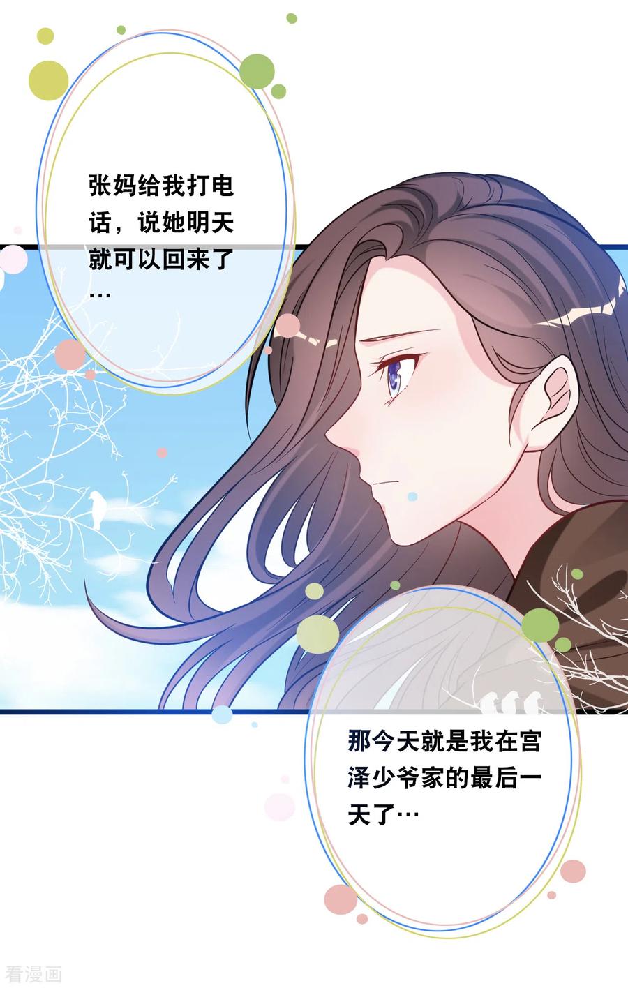 总裁爹地追上门92话 天台的告白