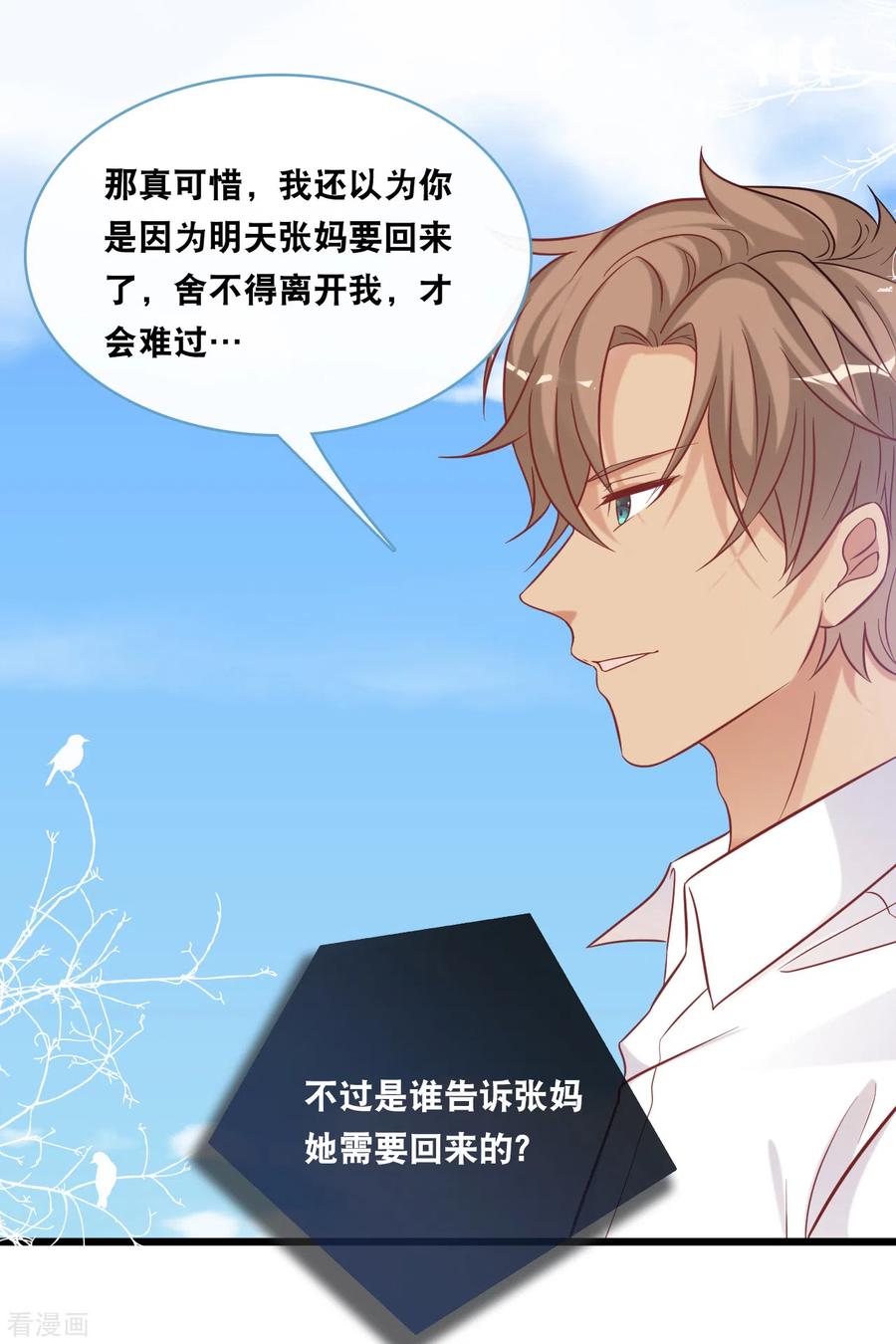 总裁爹地追上门92话 天台的告白