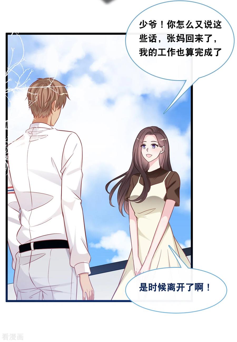 总裁爹地追上门92话 天台的告白