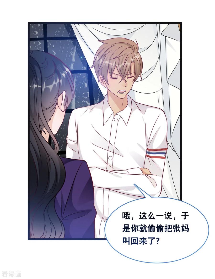 总裁爹地追上门94话 蓝嘉的照片