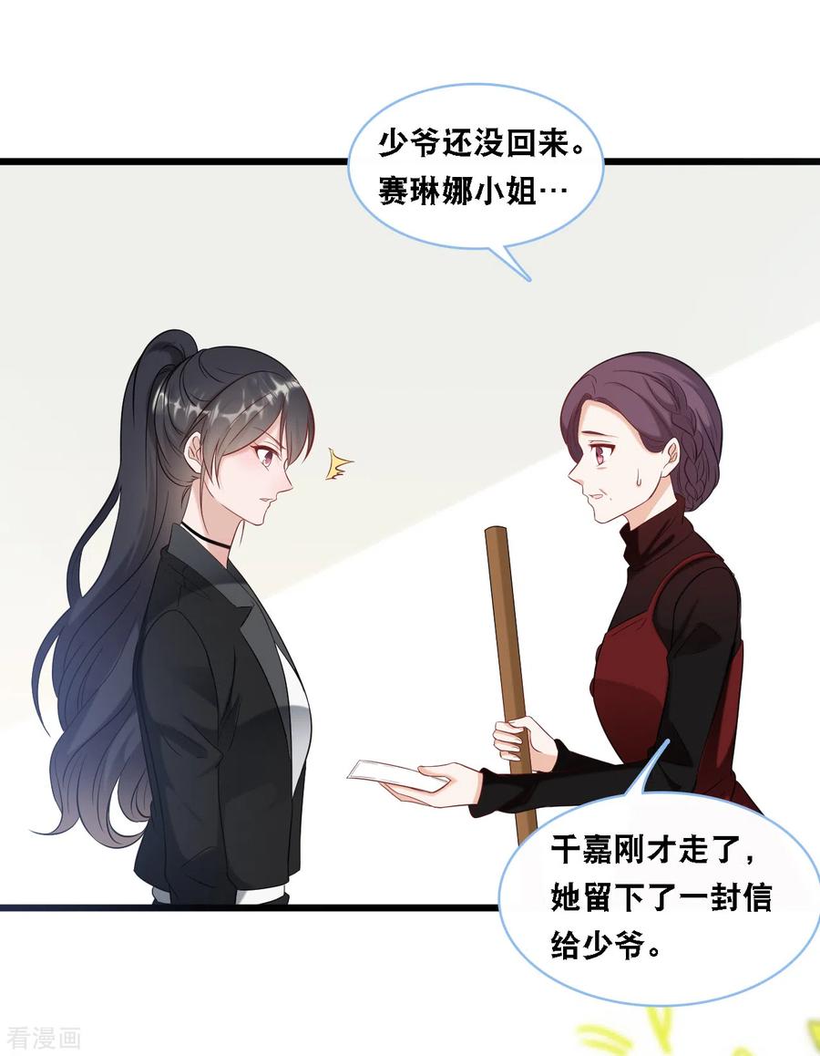 总裁爹地追上门96话 气走蓝嘉