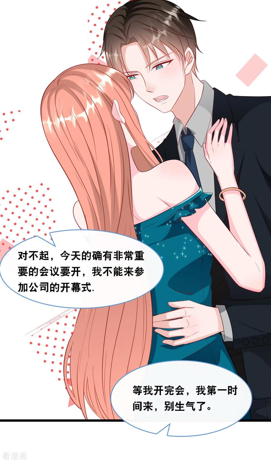 总裁爹地追上门97话 皓轩出事