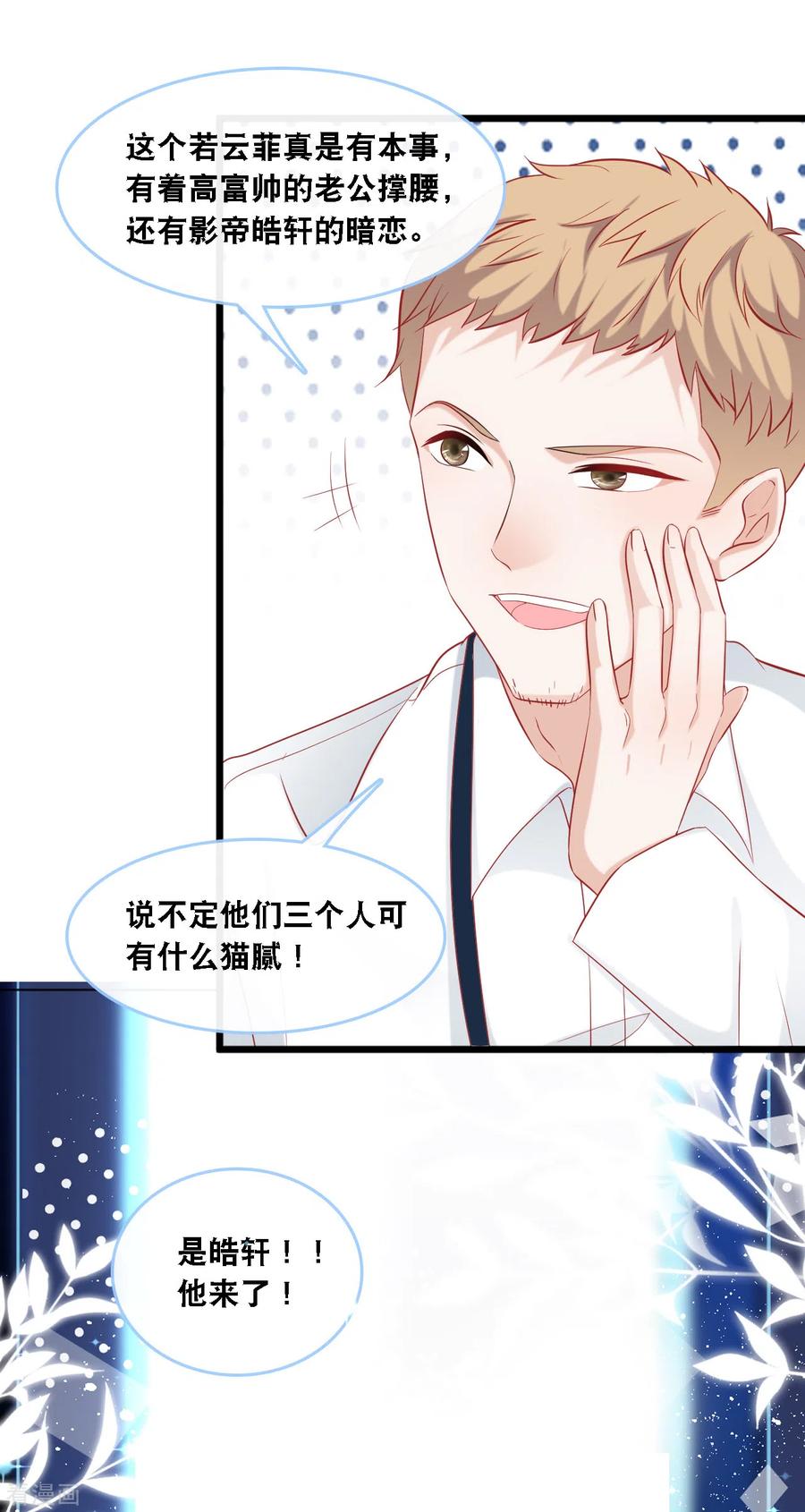 总裁爹地追上门97话 皓轩出事