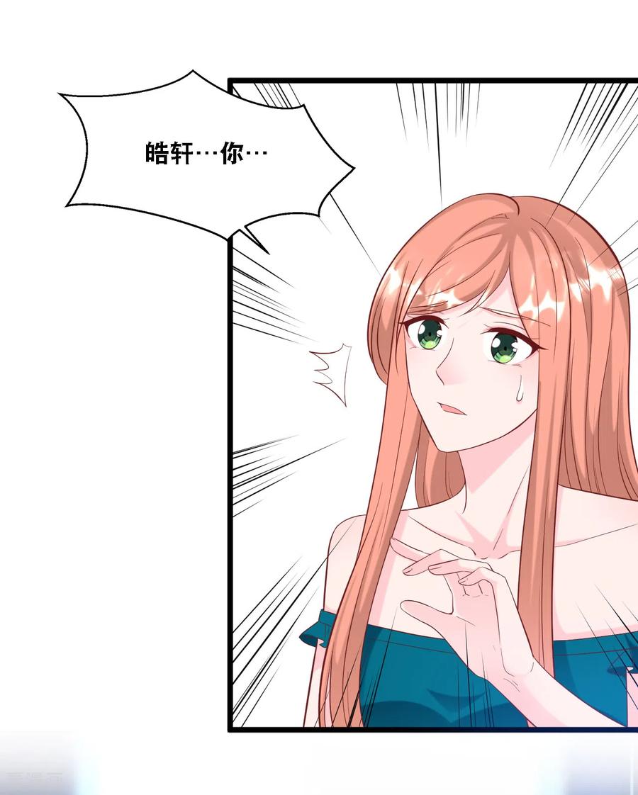总裁爹地追上门97话 皓轩出事