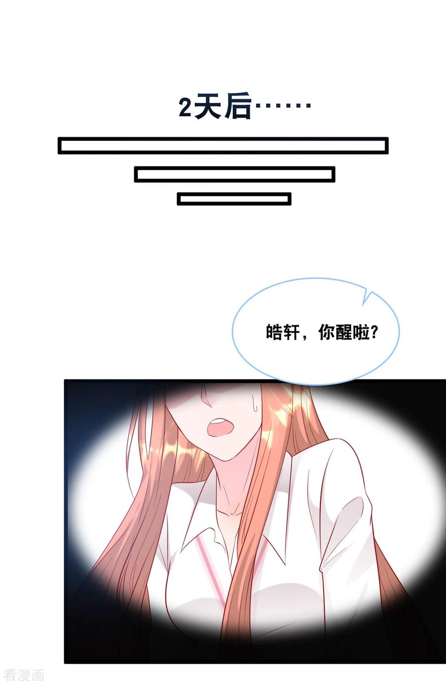 总裁爹地追上门98话 林叶枫误会了