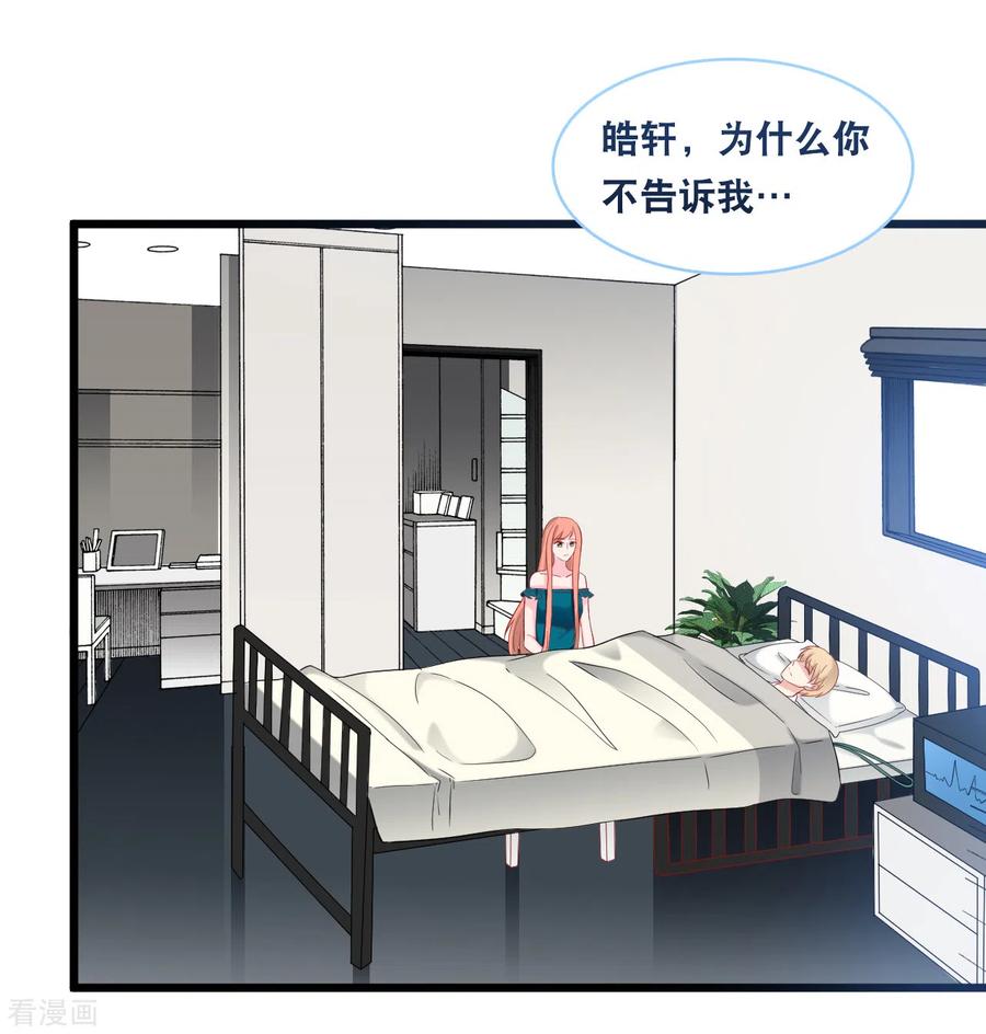 总裁爹地追上门98话 林叶枫误会了