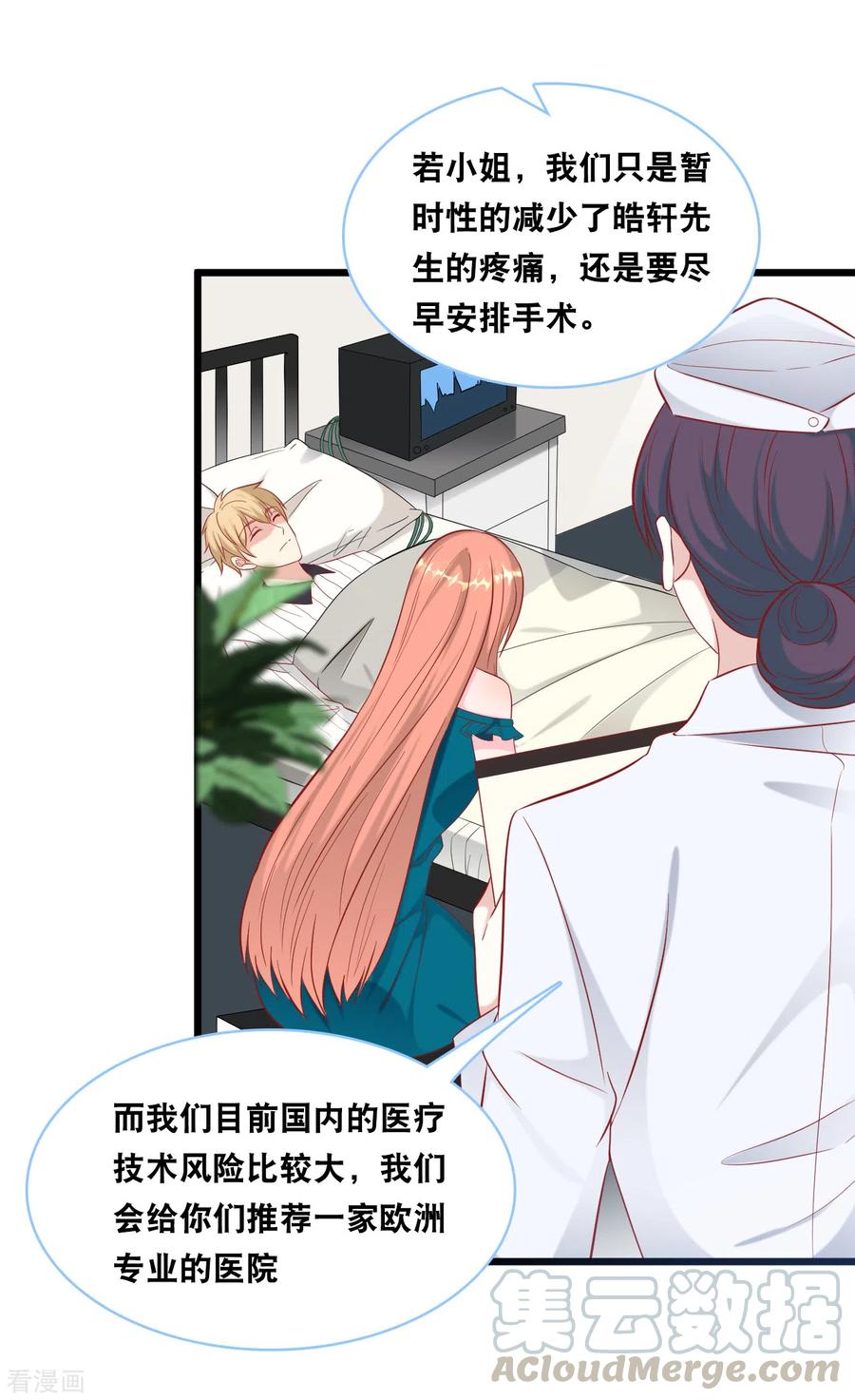 总裁爹地追上门98话 林叶枫误会了