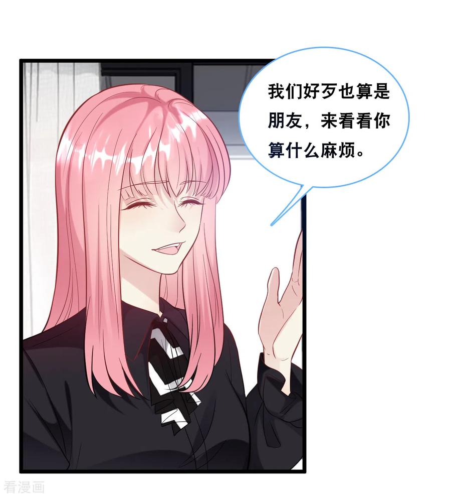 总裁爹地追上门99话 吵架了