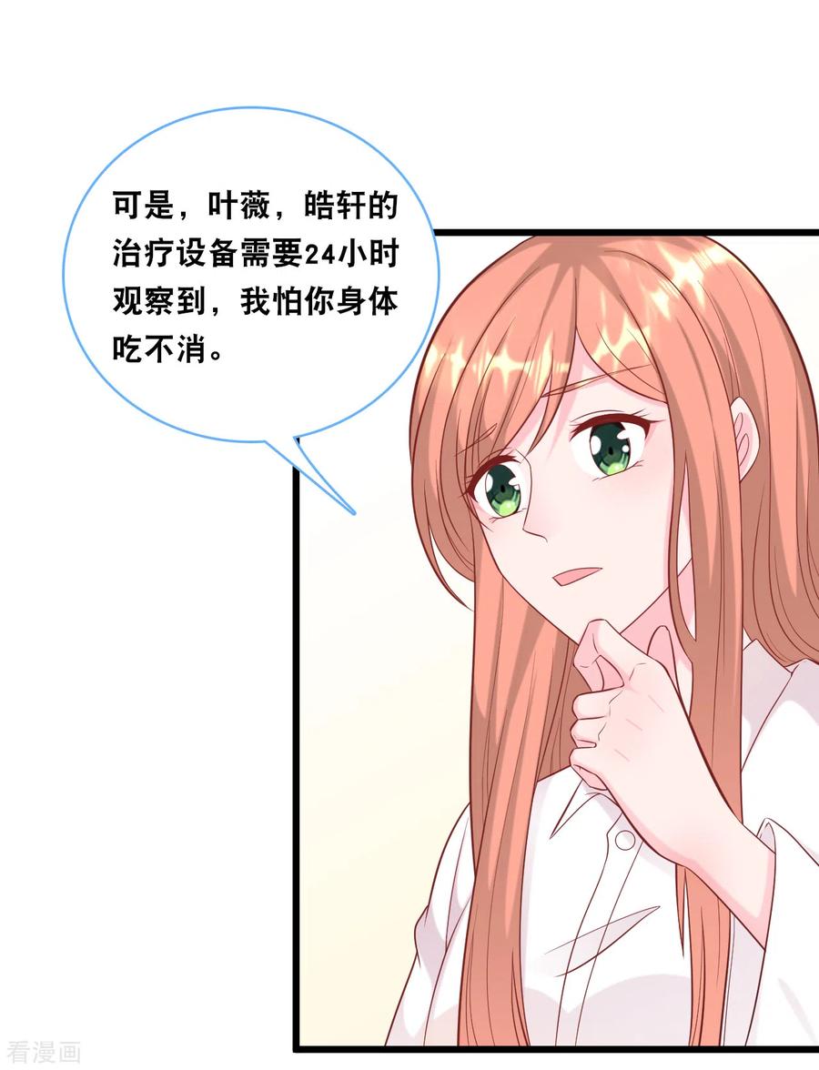 总裁爹地追上门99话 吵架了