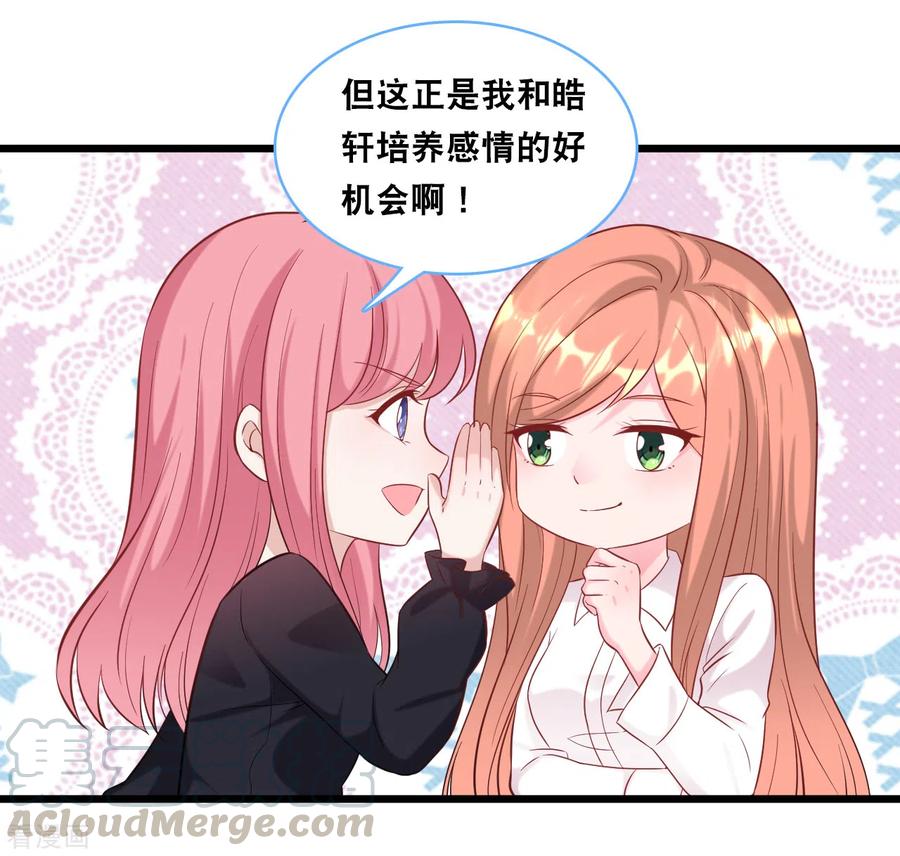 总裁爹地追上门99话 吵架了