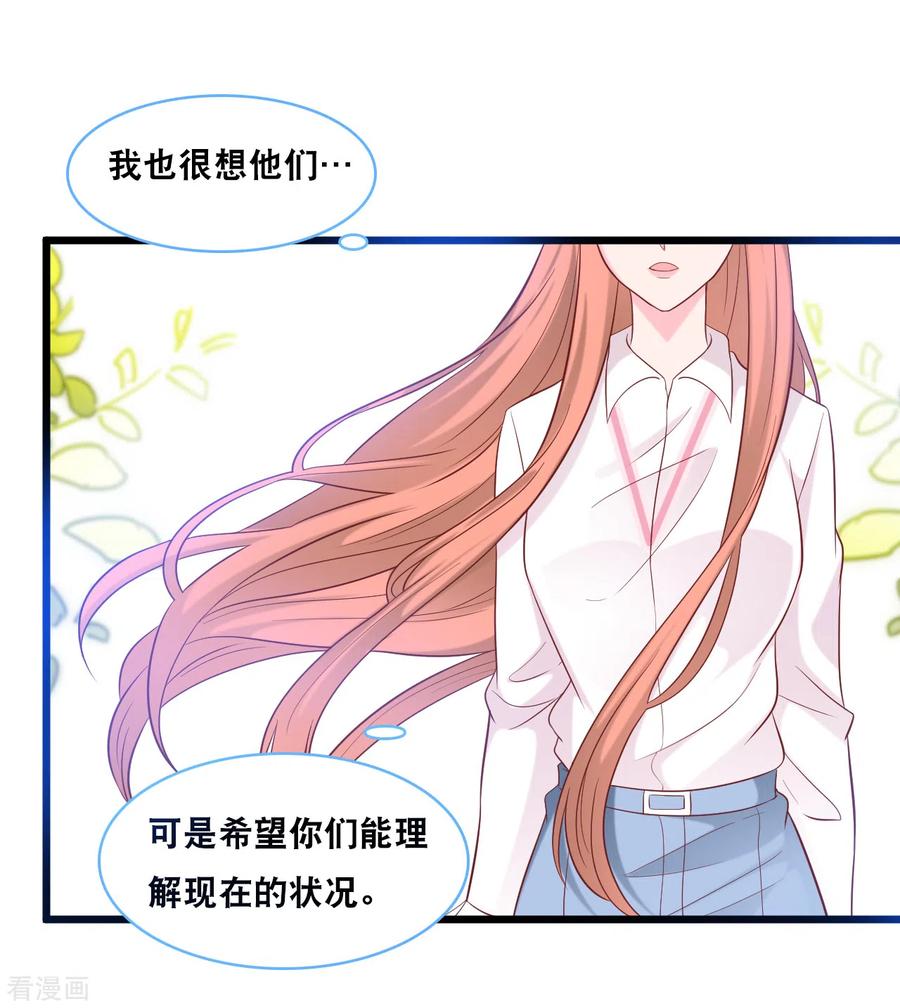 总裁爹地追上门99话 吵架了