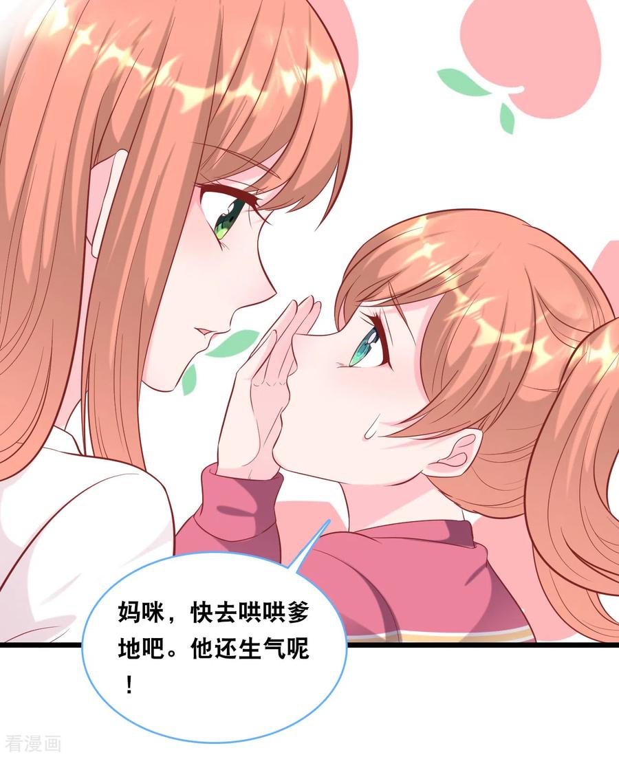 总裁爹地追上门99话 吵架了