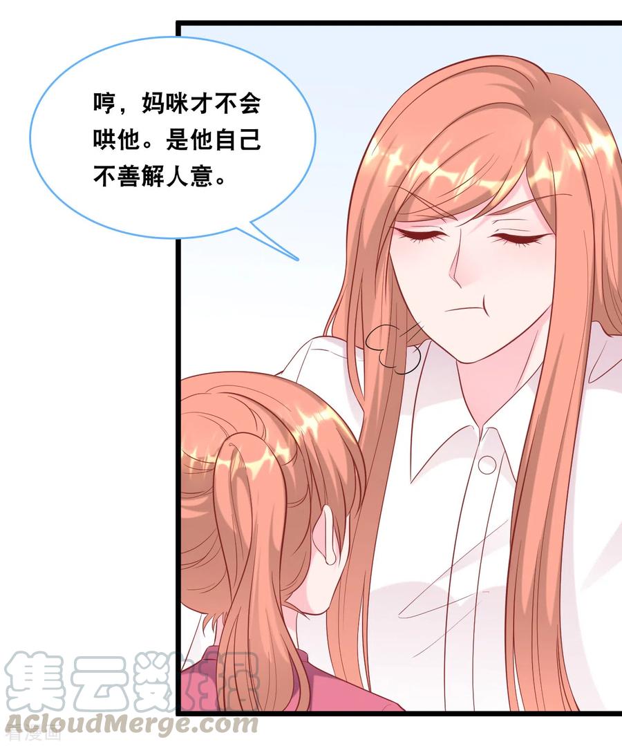 总裁爹地追上门99话 吵架了