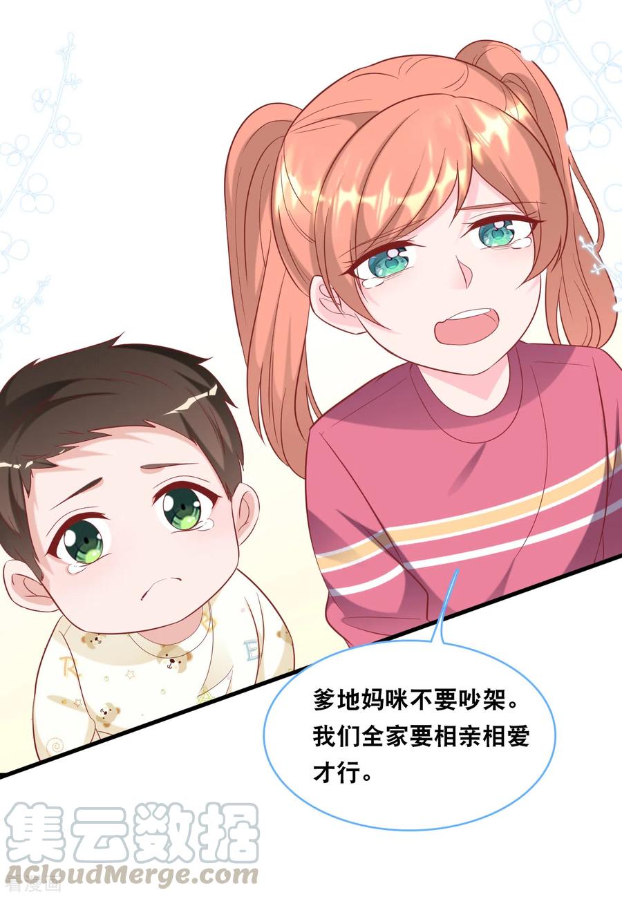 总裁爹地追上门99话 吵架了