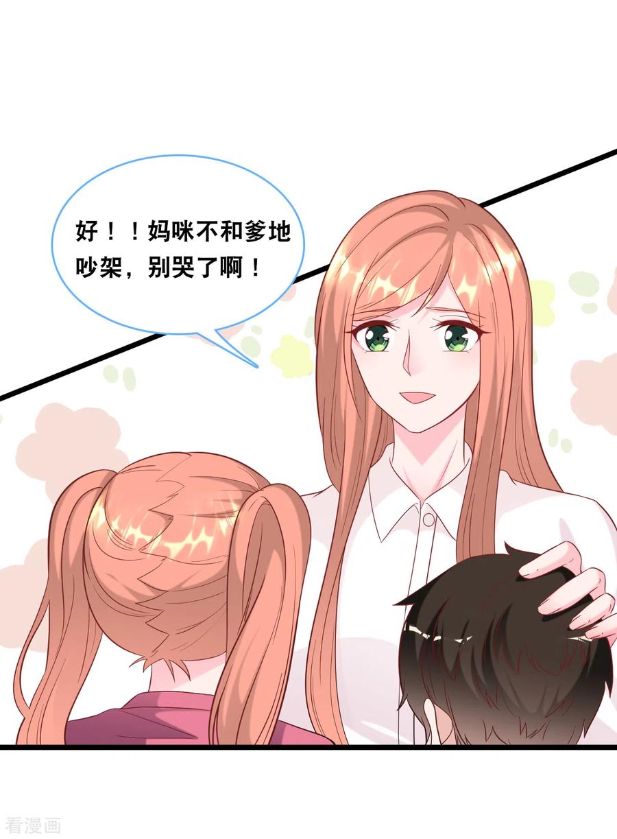 总裁爹地追上门99话 吵架了