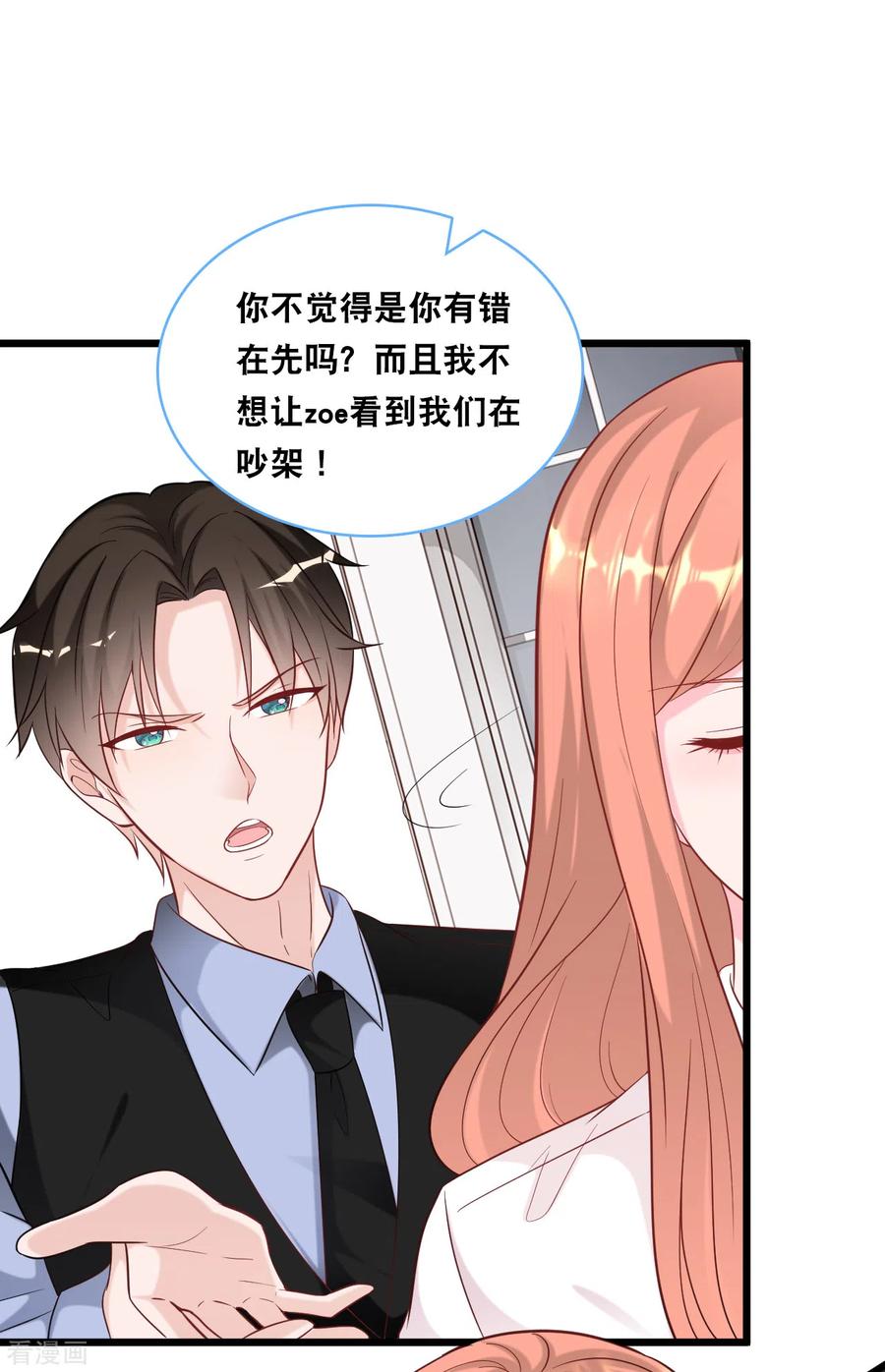 总裁爹地追上门99话 吵架了