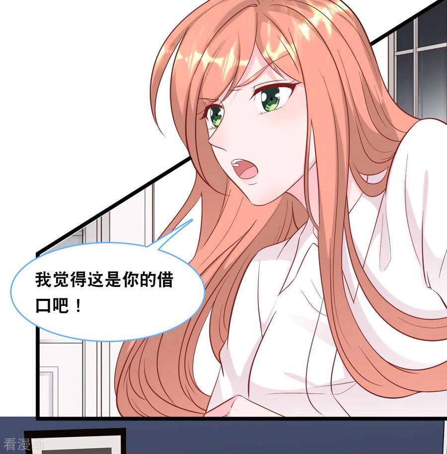 总裁爹地追上门99话 吵架了