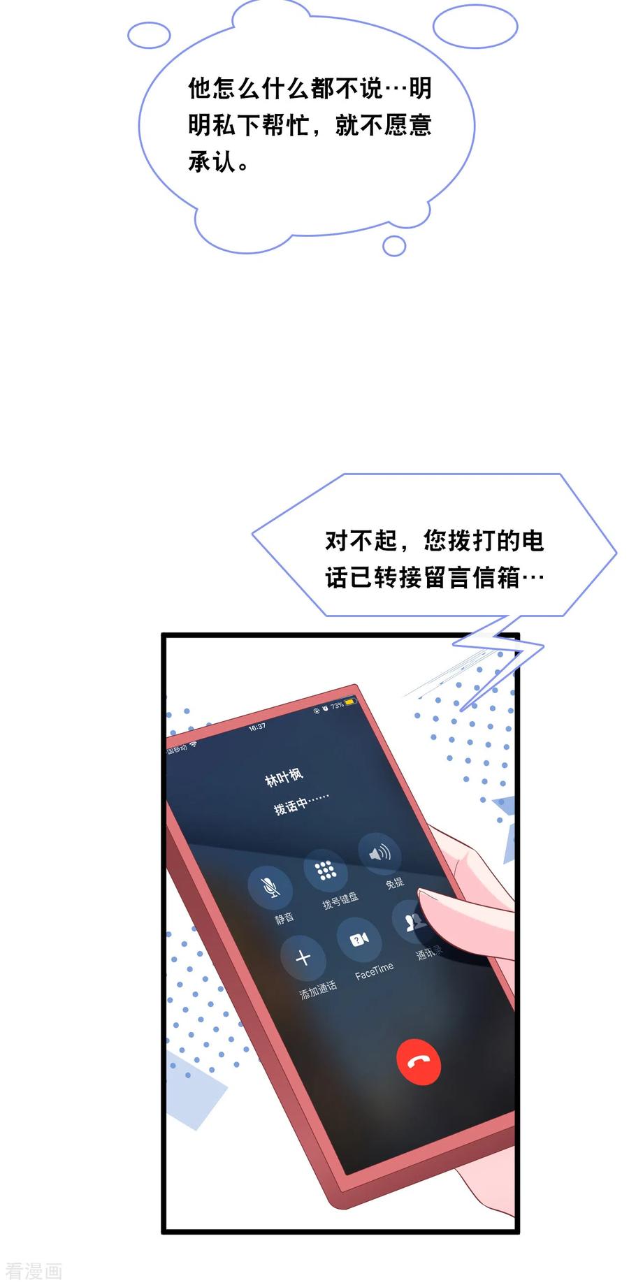 总裁爹地追上门101话 生日会